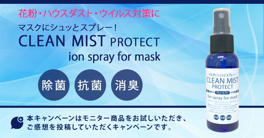 CLEAN MIST PROTECT