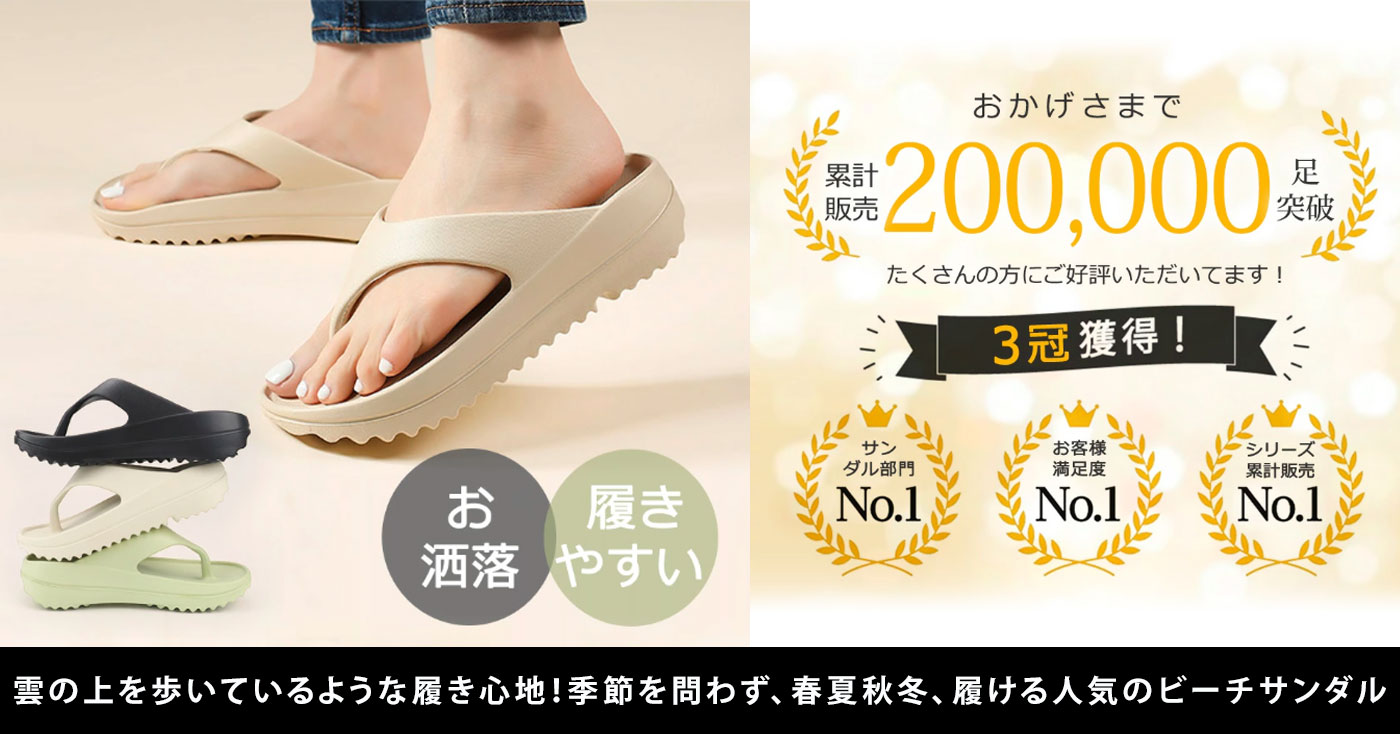 ビューティーショップ和楽天市場店 履きやすいビーチサンダル