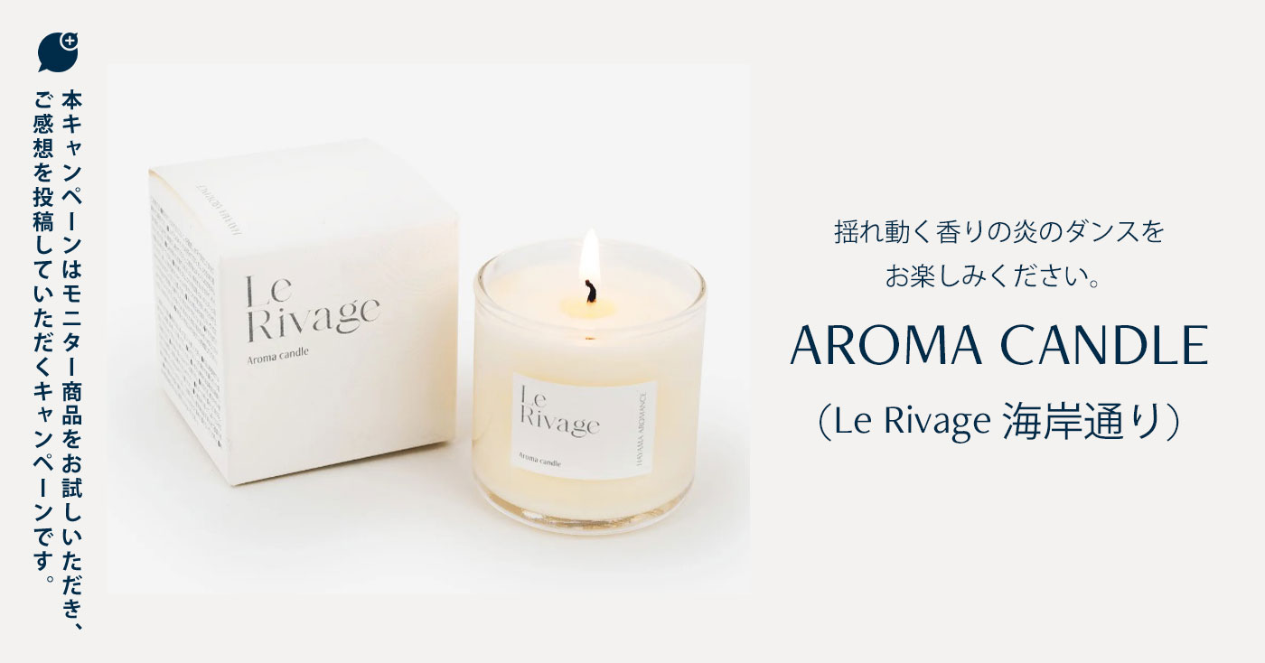 AROMA CANDLE (Le Rivage 海岸通り)