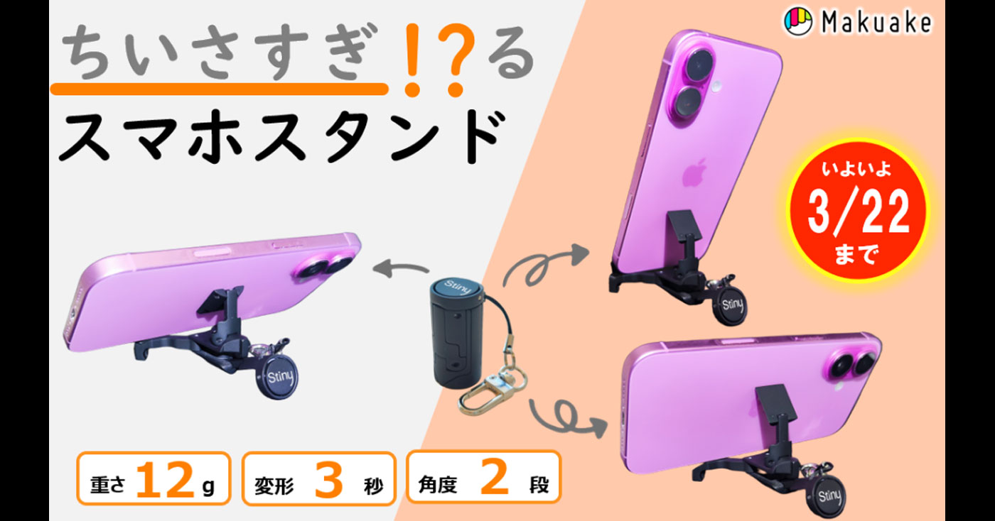 スマホスタンド Stiny オレンジ