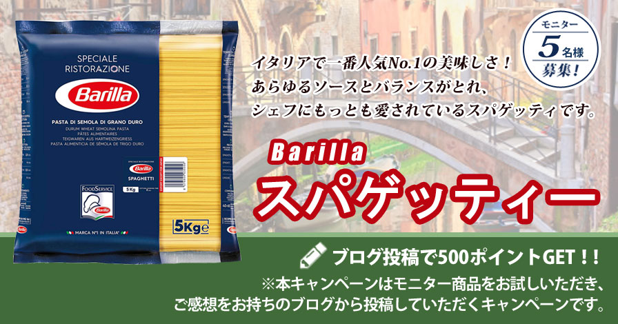 【ビギナー限定キャンペーン】バリラ No.5 スパゲッティー 5kg