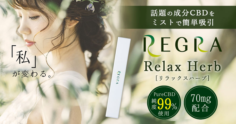 REGRA Relax Herb