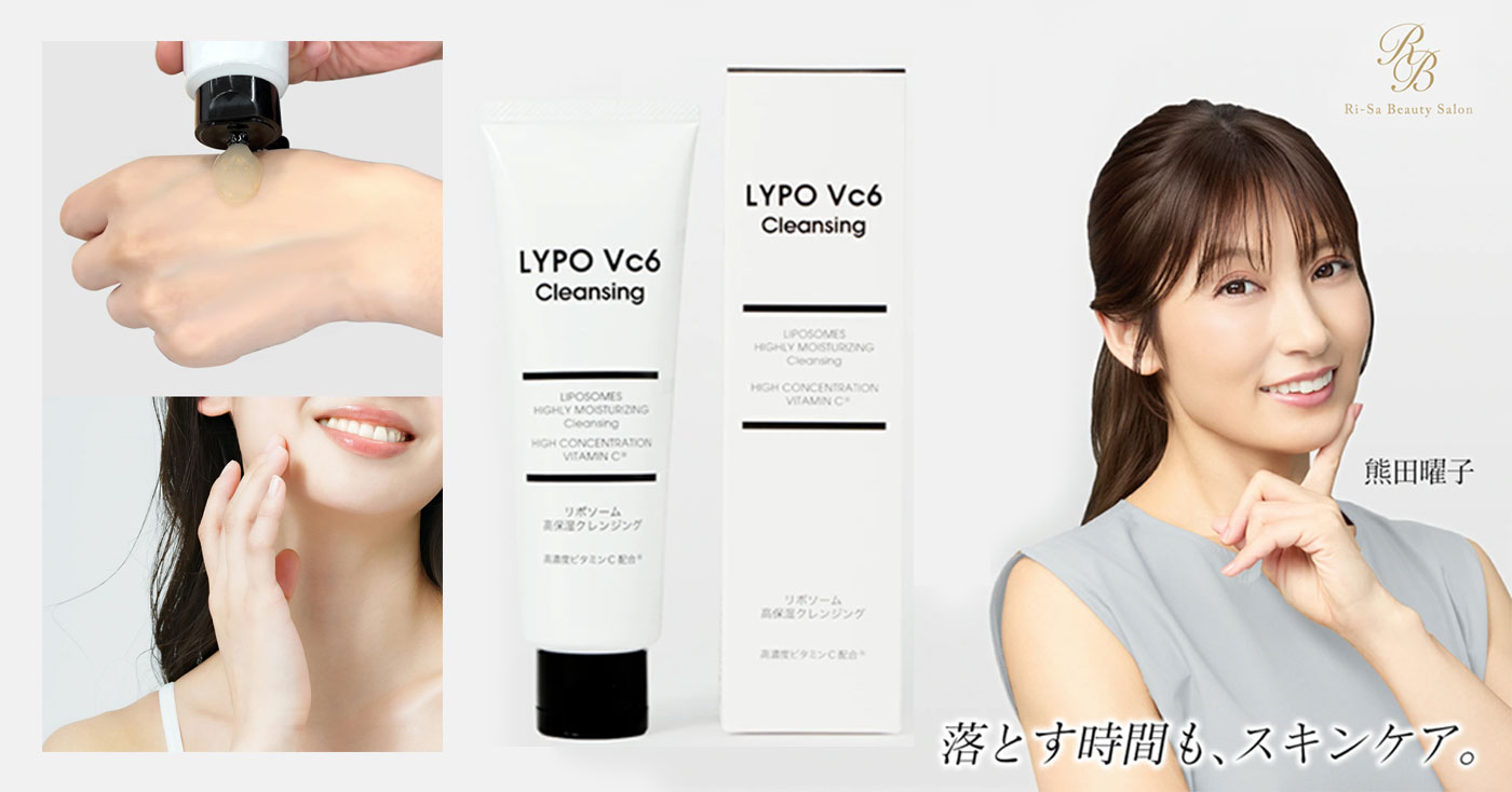 Ri-Sa LYPO Vc6 クレンジング