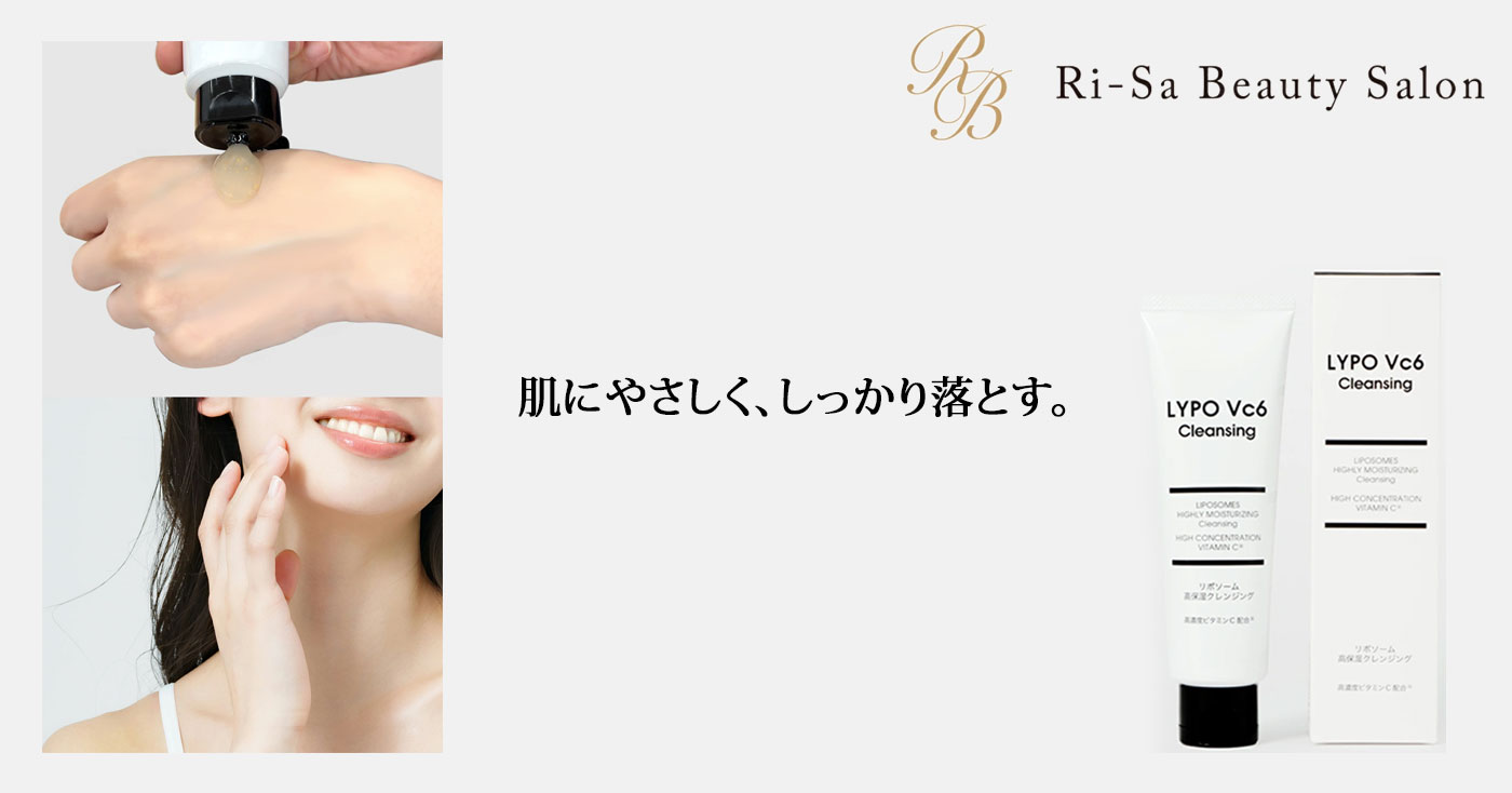 Ri-Sa LYPO Vc6 クレンジング