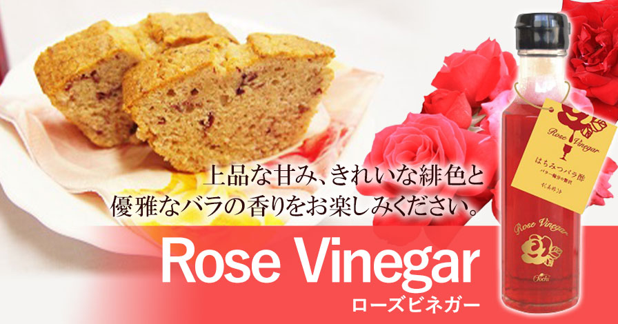 Rose Vinegar(ローズビネガー)150ml
