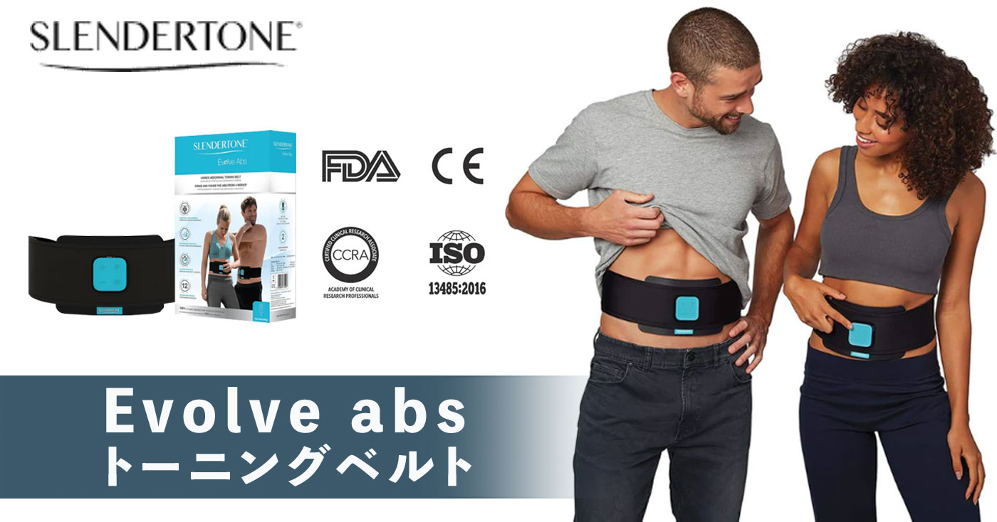 Evolve abs トーニングベルト