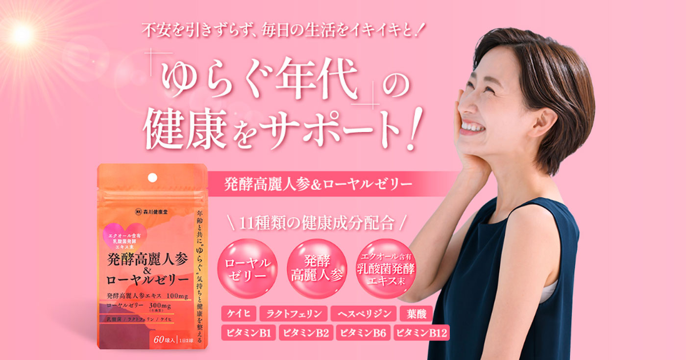 発酵高麗人参&ローヤルゼリー