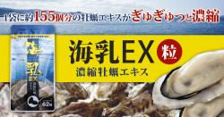 牡蠣エキスで皮膚や髪を健康に プロモーションページ 提供コエタス