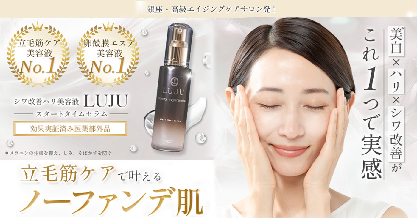 LUJU start time serum