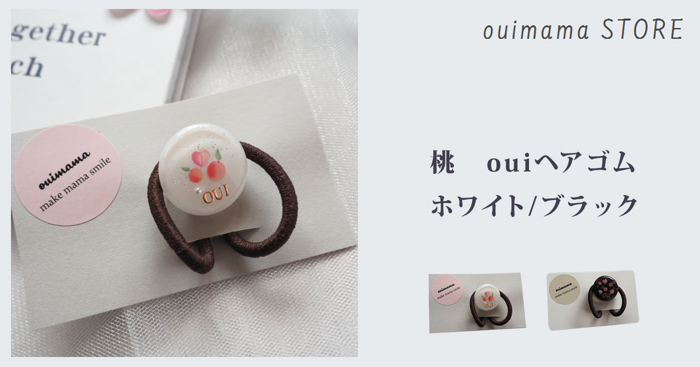 ouiヘアゴム ホワイト/ブラック