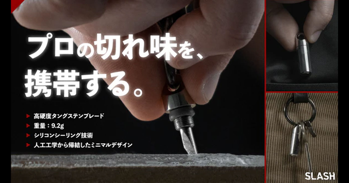 チタンボディxタングステンブレード Slash