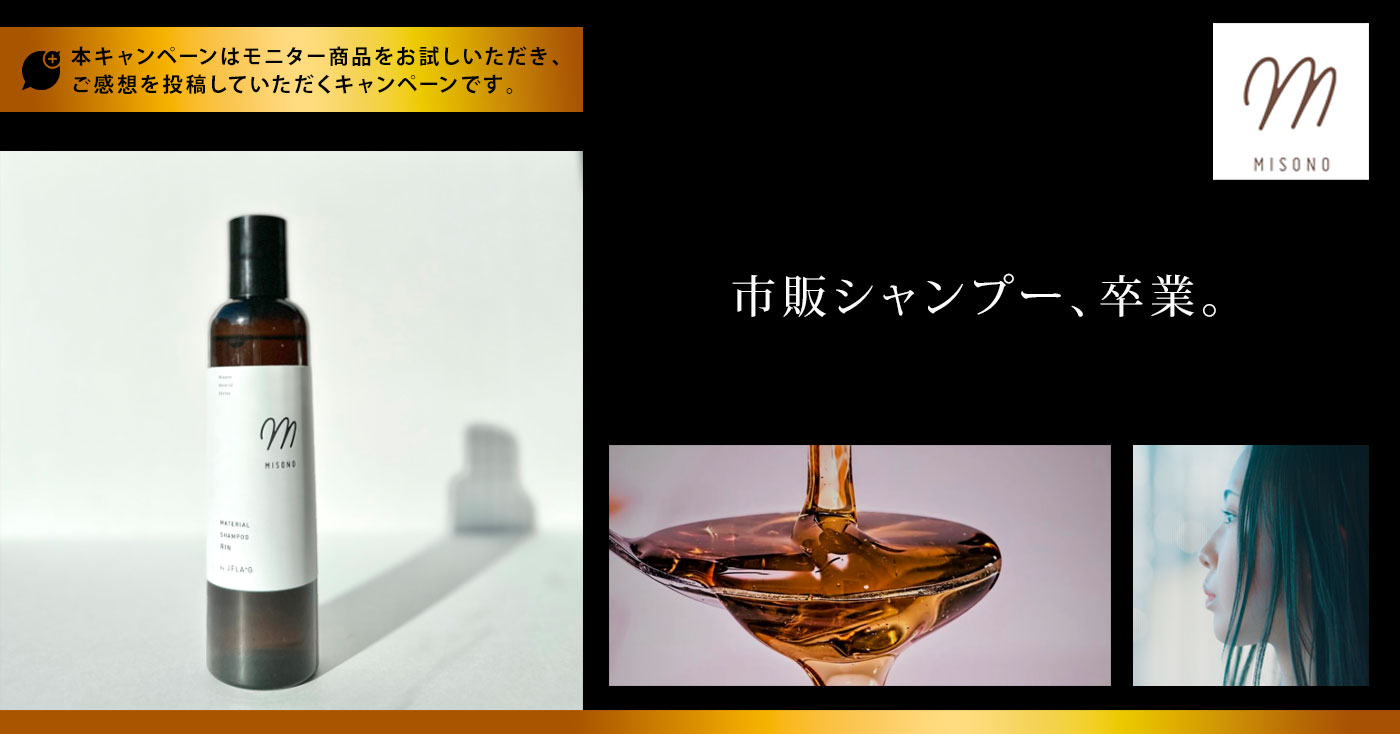 美園マテリアルシャンプー凛