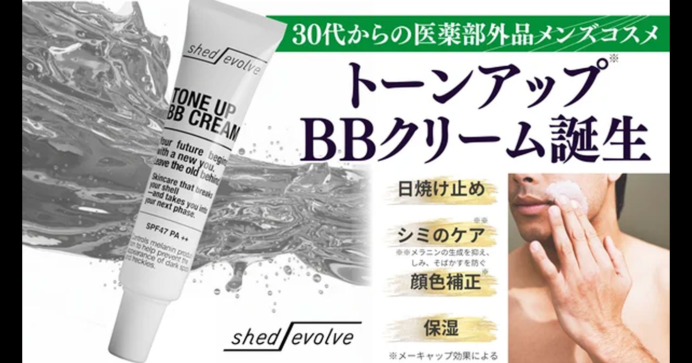 shed/evolveトーンアップBBクリーム