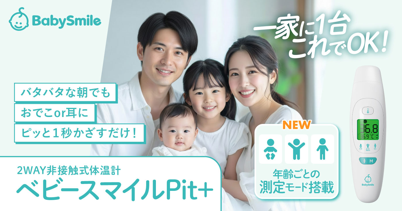 非接触式体温計　ベビースマイルPit+ S-712
