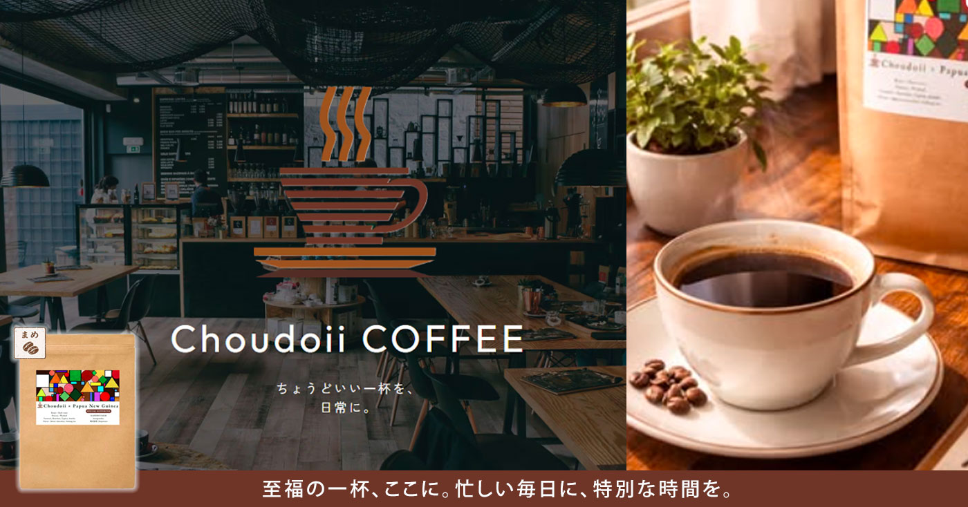 【豆/深煎り/200g】Choudoii × Papua New Guinea