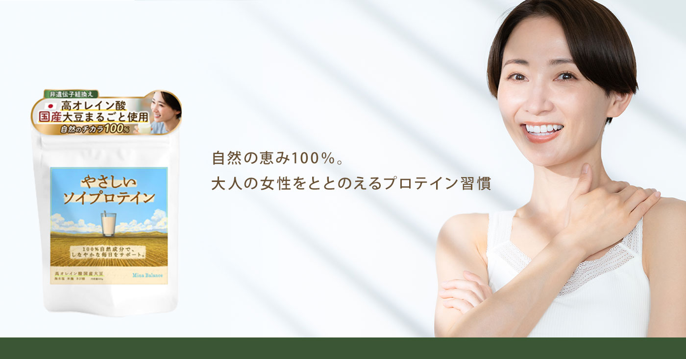 ミナバランス やさしいソイプロテイン