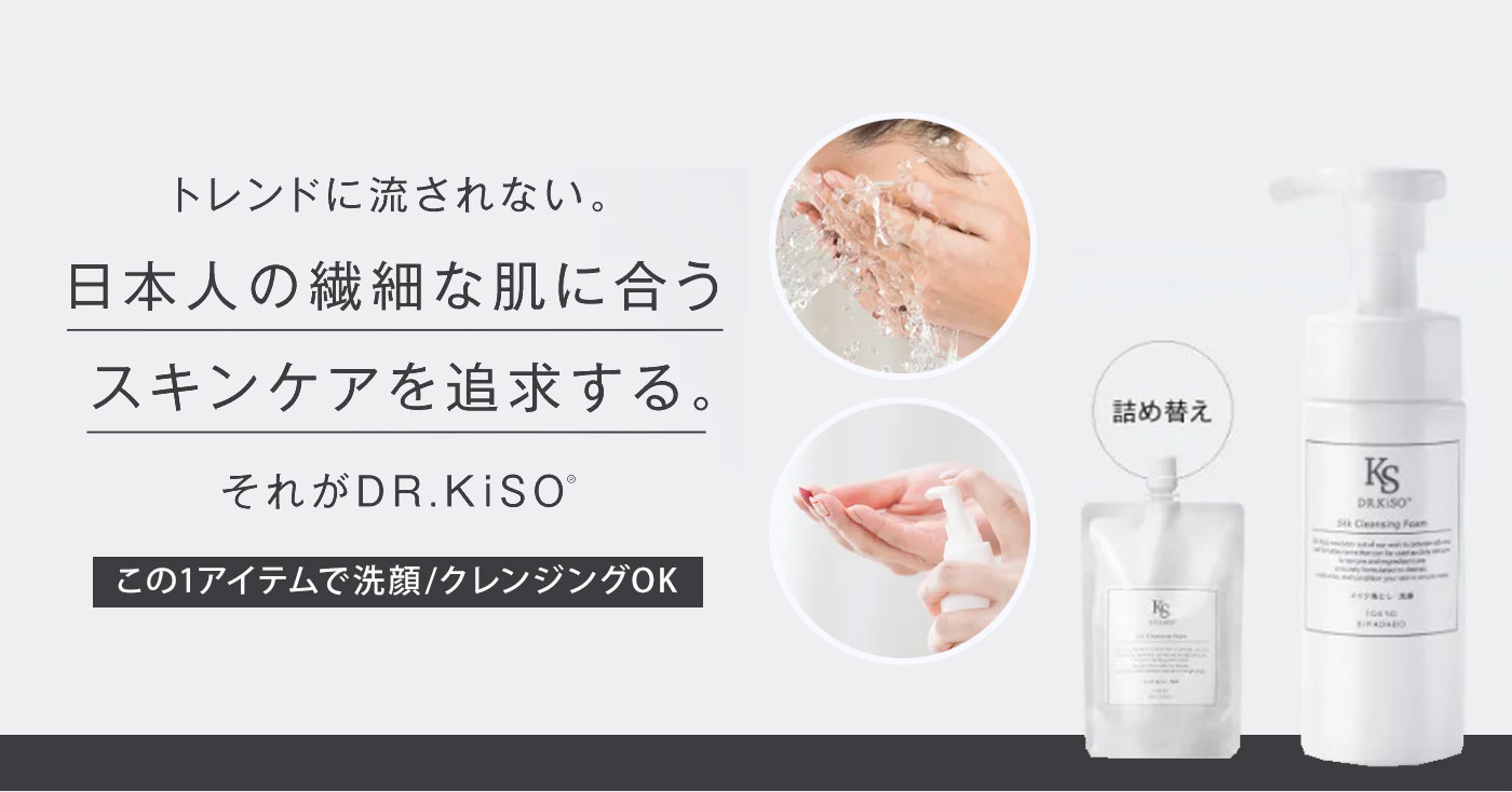 DR. KiSO シルククレンジングフォーム