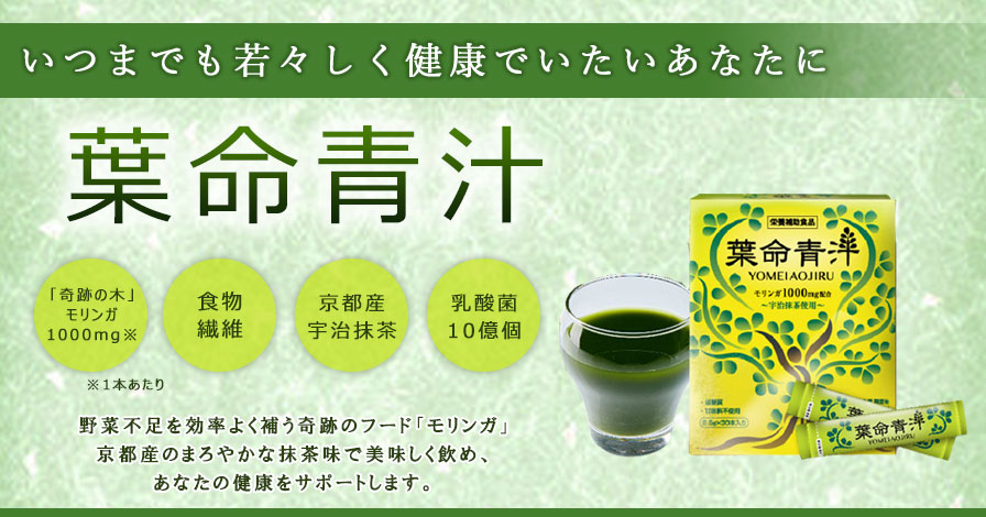 葉命青汁　サンプル品(5本入り5日分)