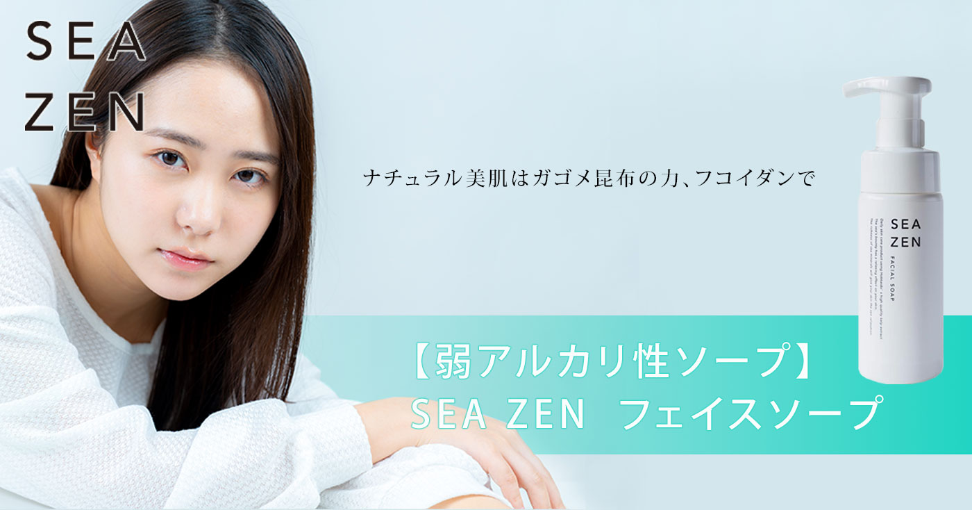 【弱アルカリ性ソープ】SEA ZEN  フェイスソープ