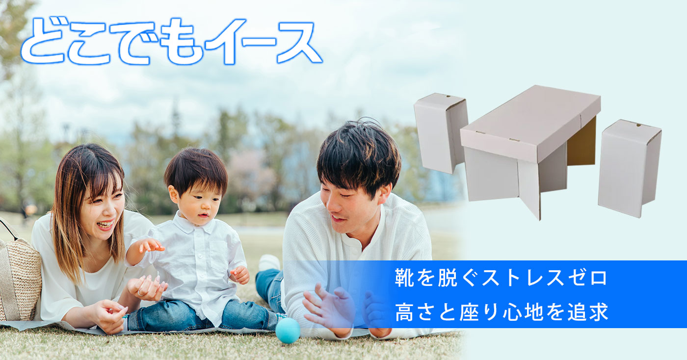 モバイルテーブルセット　みんなの指定席