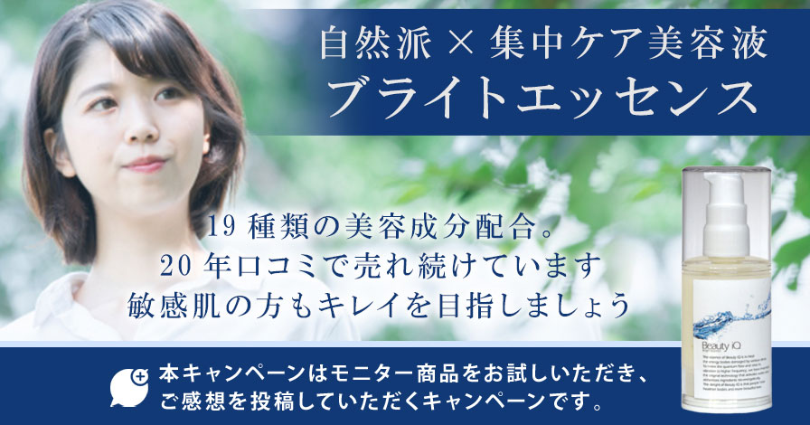 【自然派✕集中ケア美容液】ブライトエッセンス