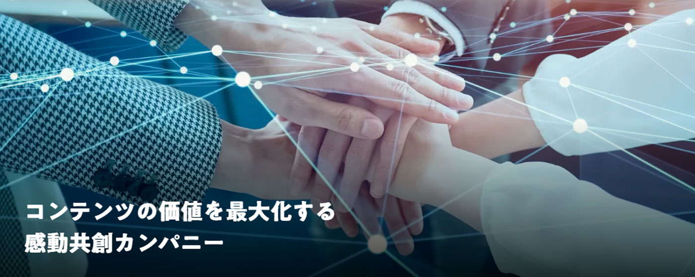 コンテンツワークス株式会社