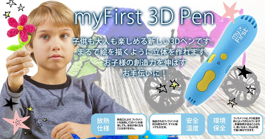 myFirst 3D Pen