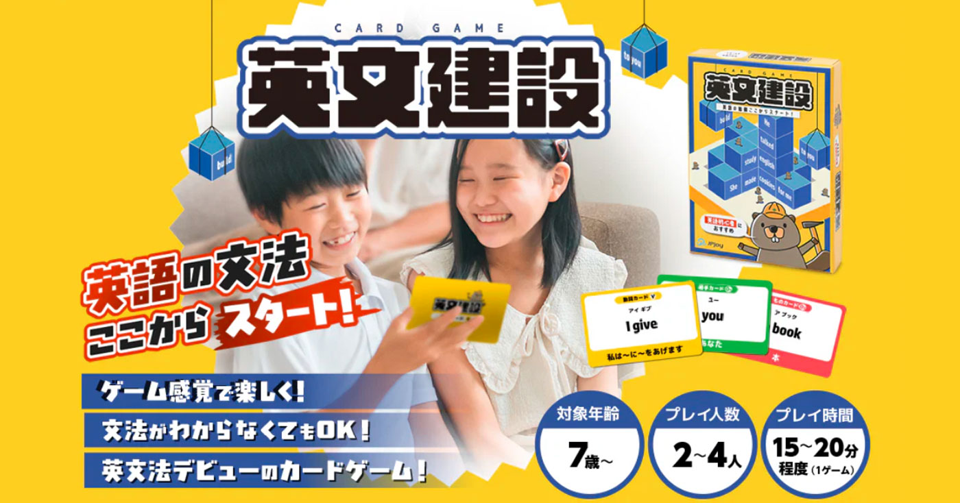 カードゲーム 英文建設