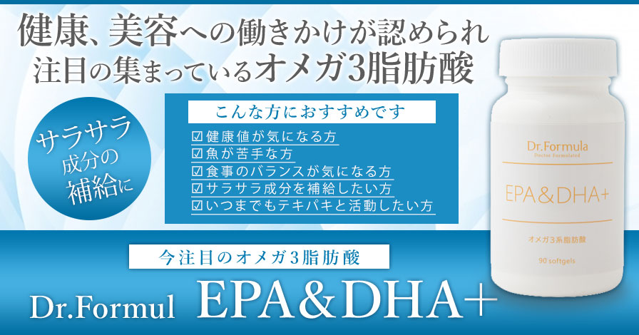 Dr.Formula(ドクターフォーミュラ)　EPA&DHA+　オメガ3系脂肪酸