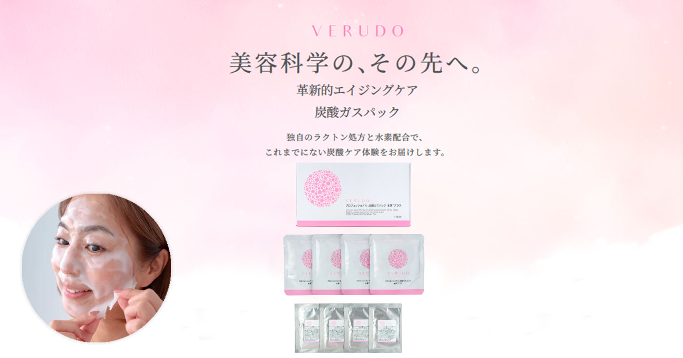 VERUDO 炭酸ガスパック水素プラス