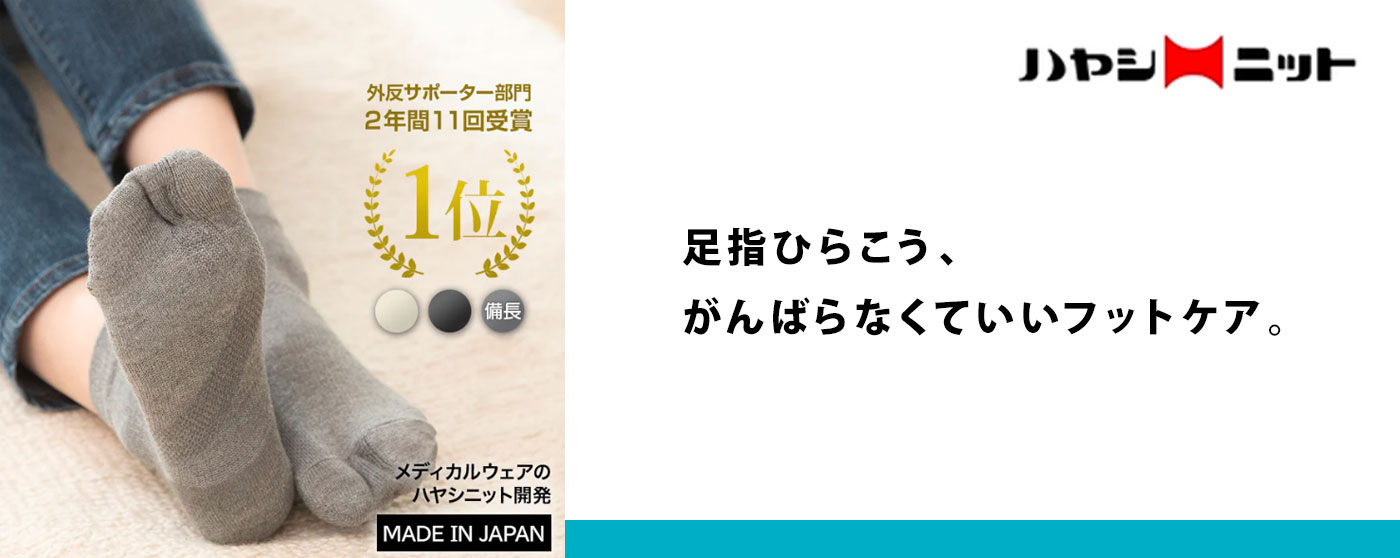 ハヤシニット公式通販