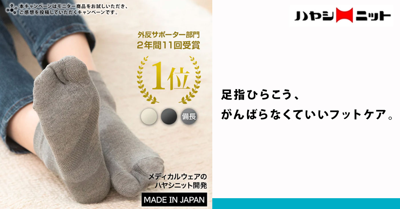 すっきり外反ケアソックス