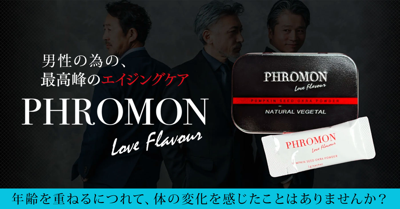 PHROMON