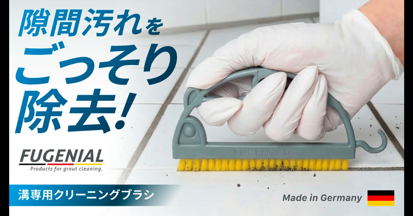 FUGENIAL溝用クリーニングブラシ