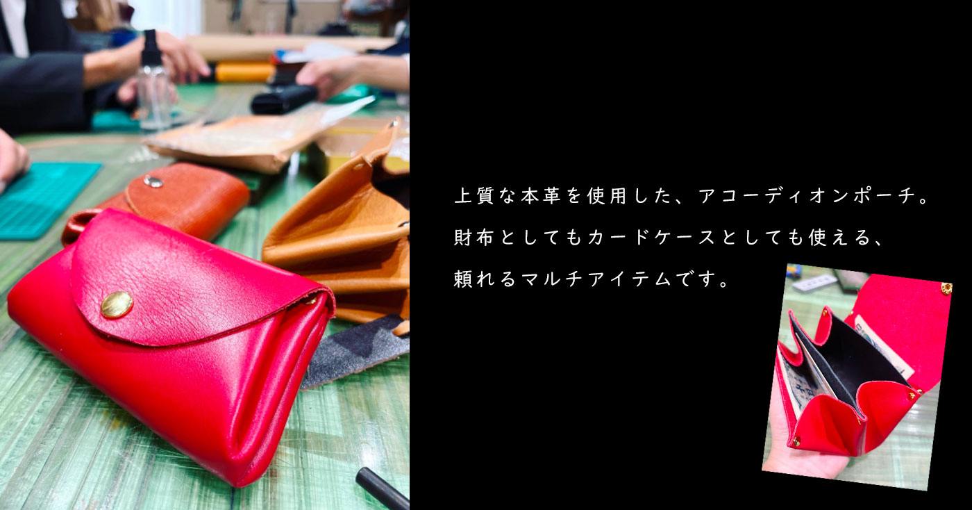 【Room106】 アコーディオンポーチ