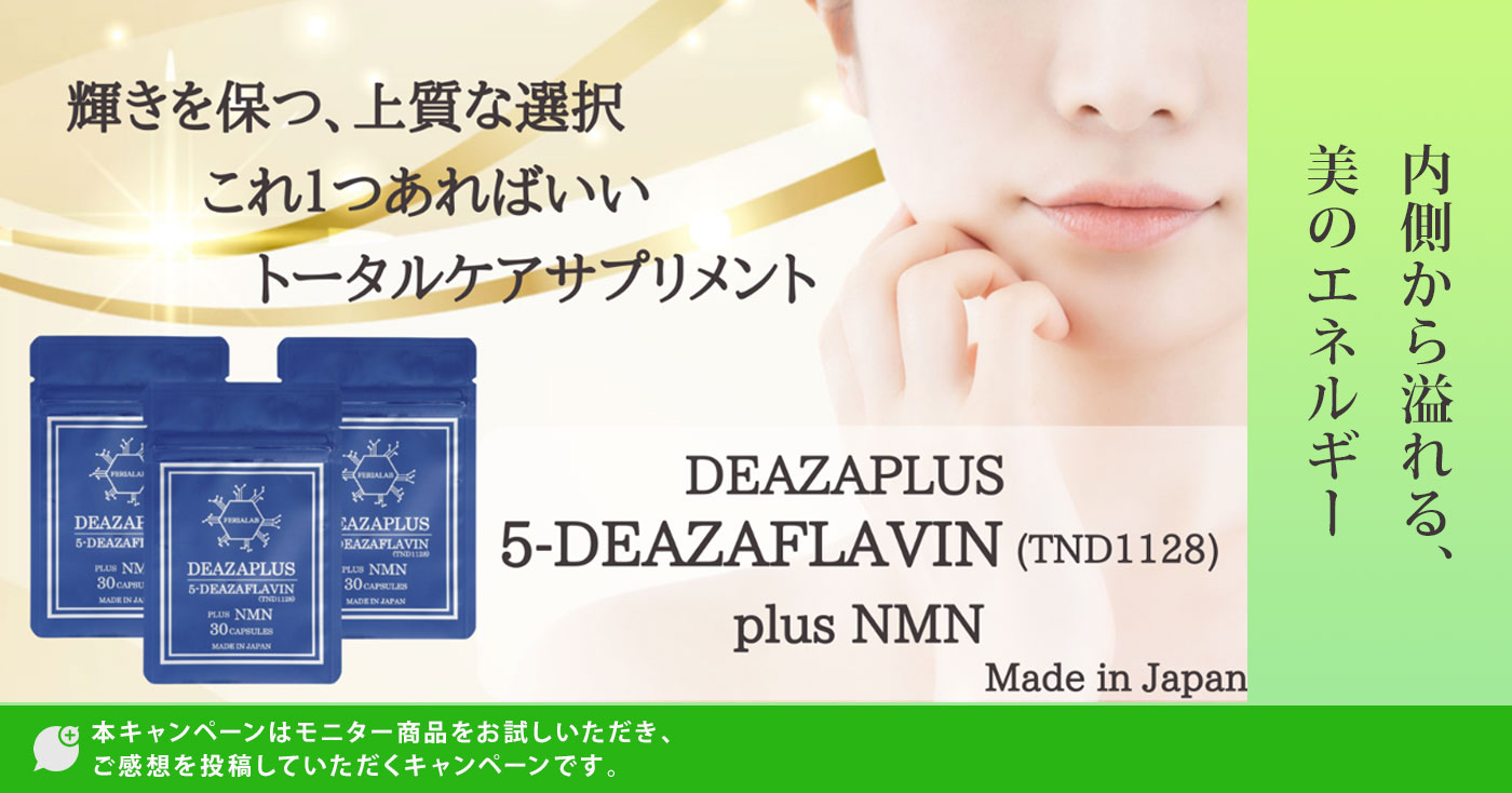 DEAZAPLUS 5-DEAZAFLAVIN plus NMN