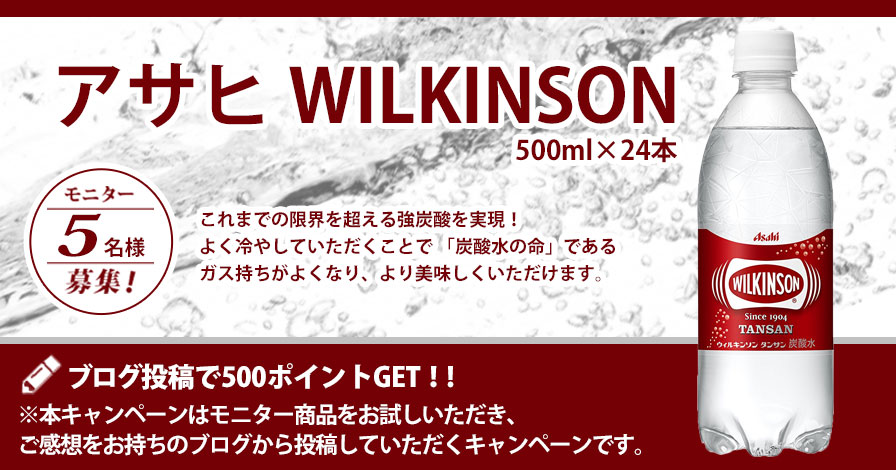 【ビギナー限定キャンペーン】アサヒ ウィルキンソン タンサン 強炭酸水 500ml×24本