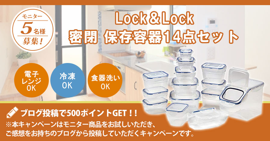 【ビギナー限定キャンペーン】Lock&Lock(ロック&ロック) 耐熱 密閉 保存容器14点セット