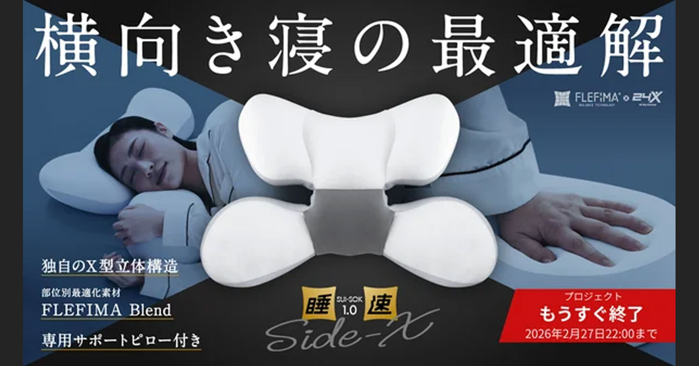 睡速1.0 SIDE-X
