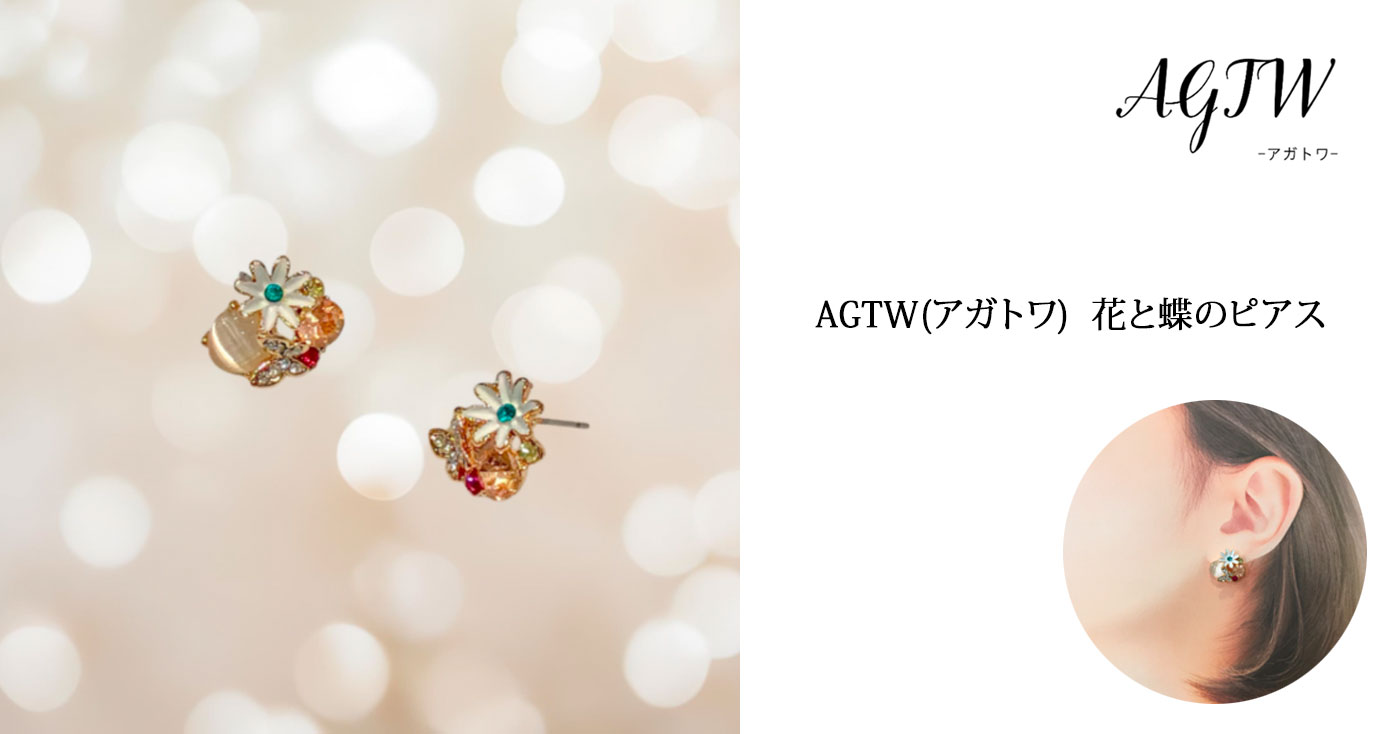 AGTW(アガトワ)  花と蝶のピアス