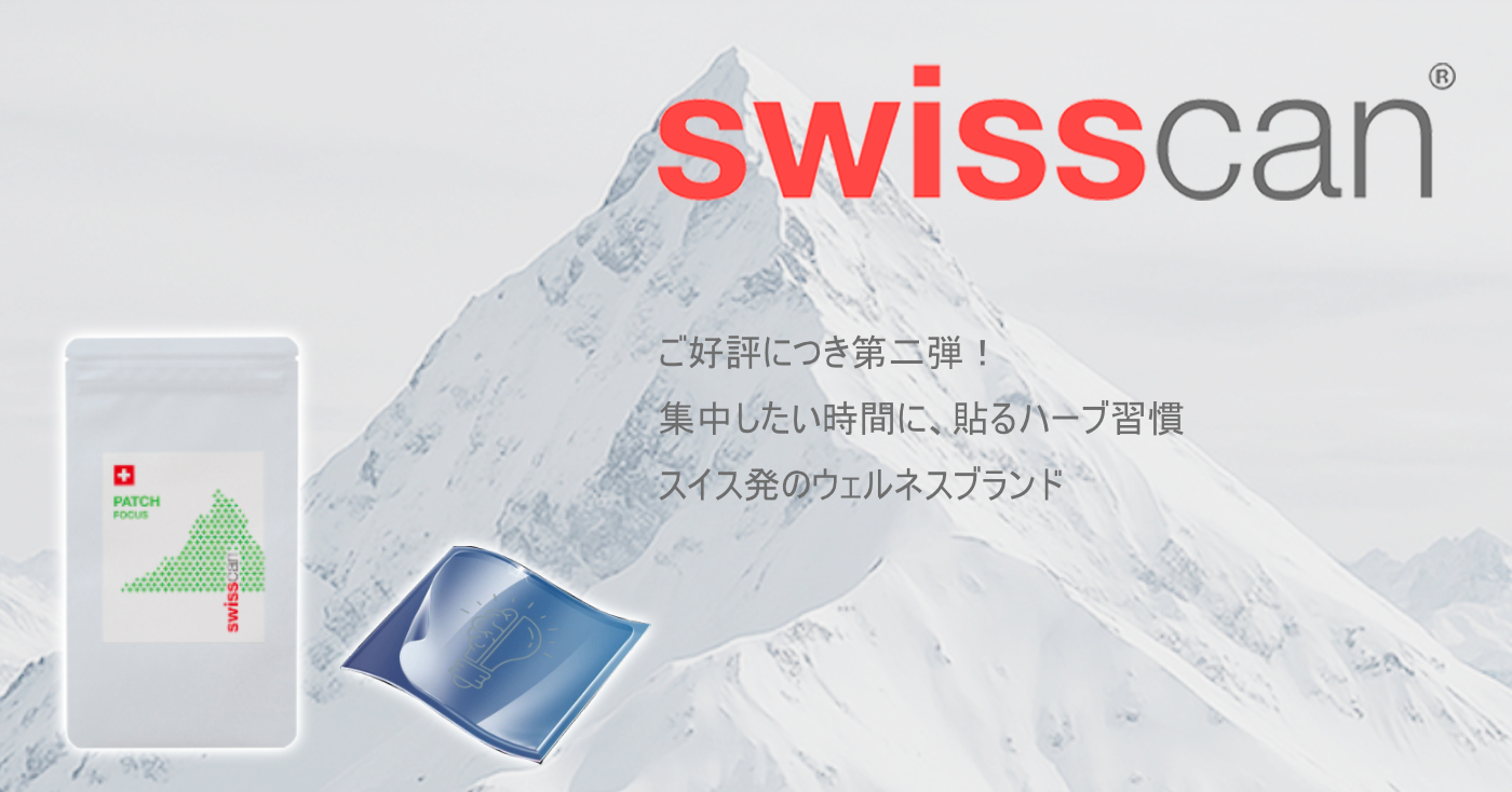 swisscan® ハーブパッチ FOCUS
