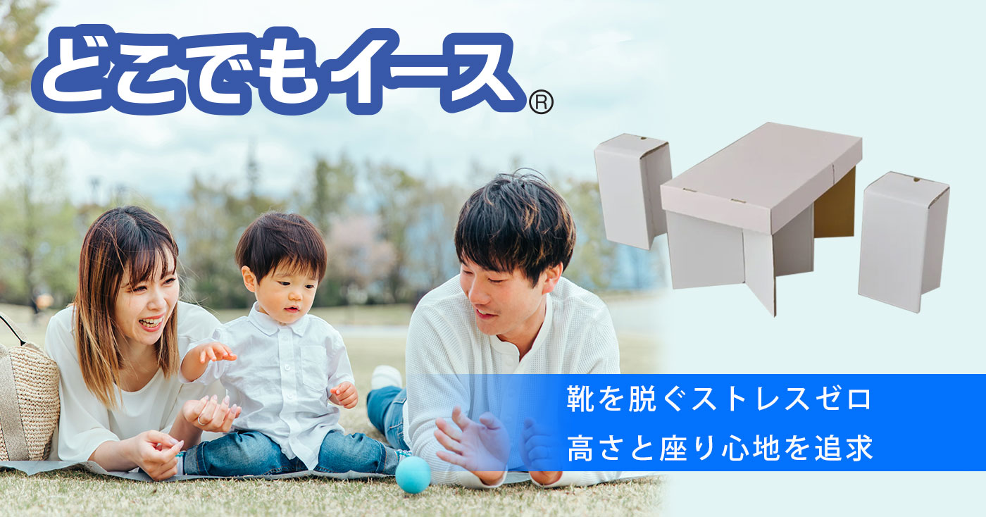 モバイルテーブルセット　みんなの指定席