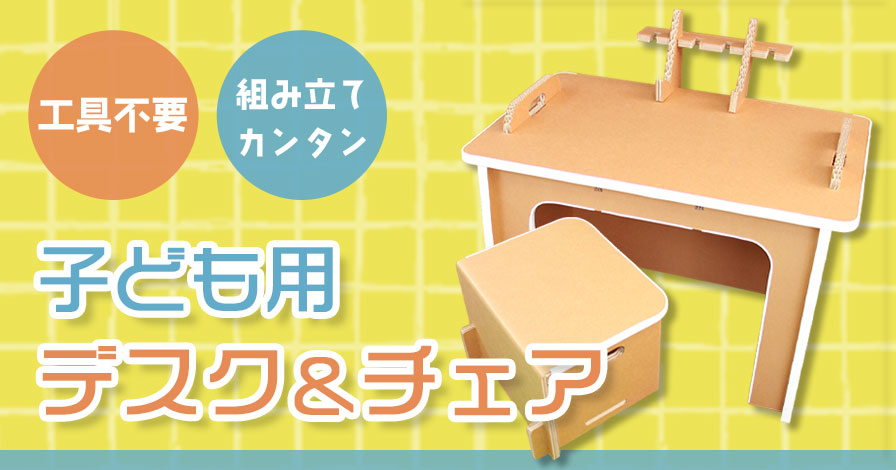 TOHMEI 子供用デスク&チェア