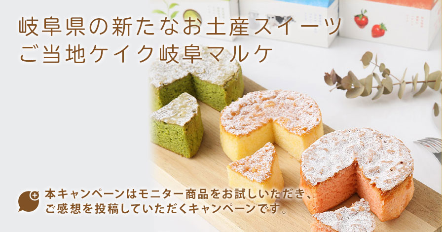 岐阜マルケ3個セット