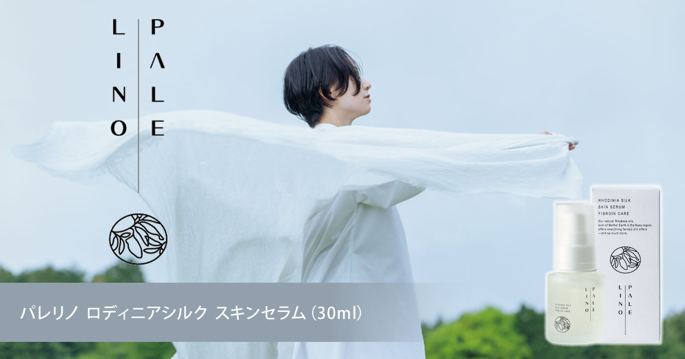 パレリノ ロディニアシルク スキンセラム(30ml)