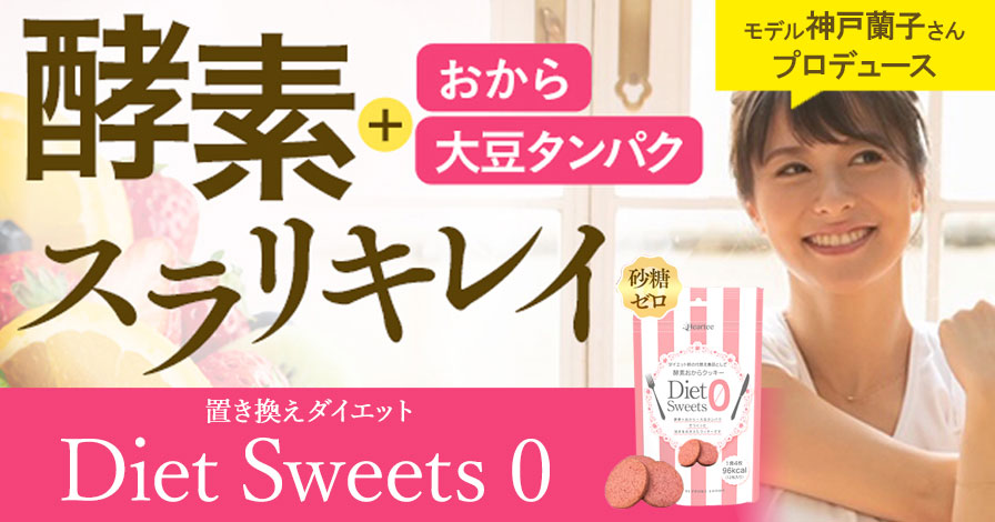 Diet Sweets 0