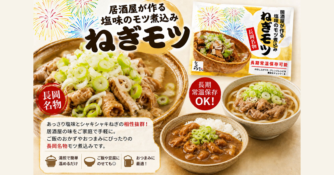 ねぎモツ(塩もつ煮)