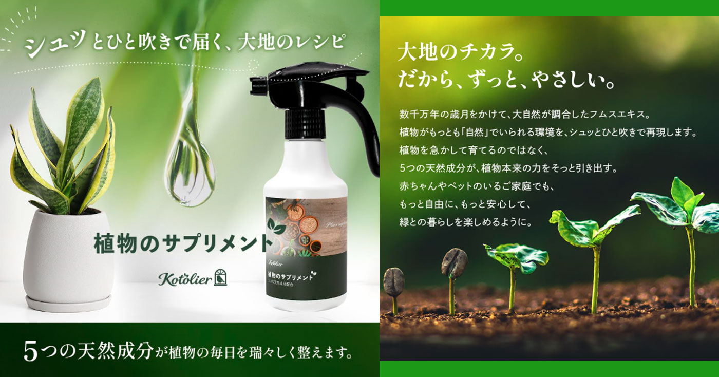 植物栄養剤 Kotolier 植物のサプリメント