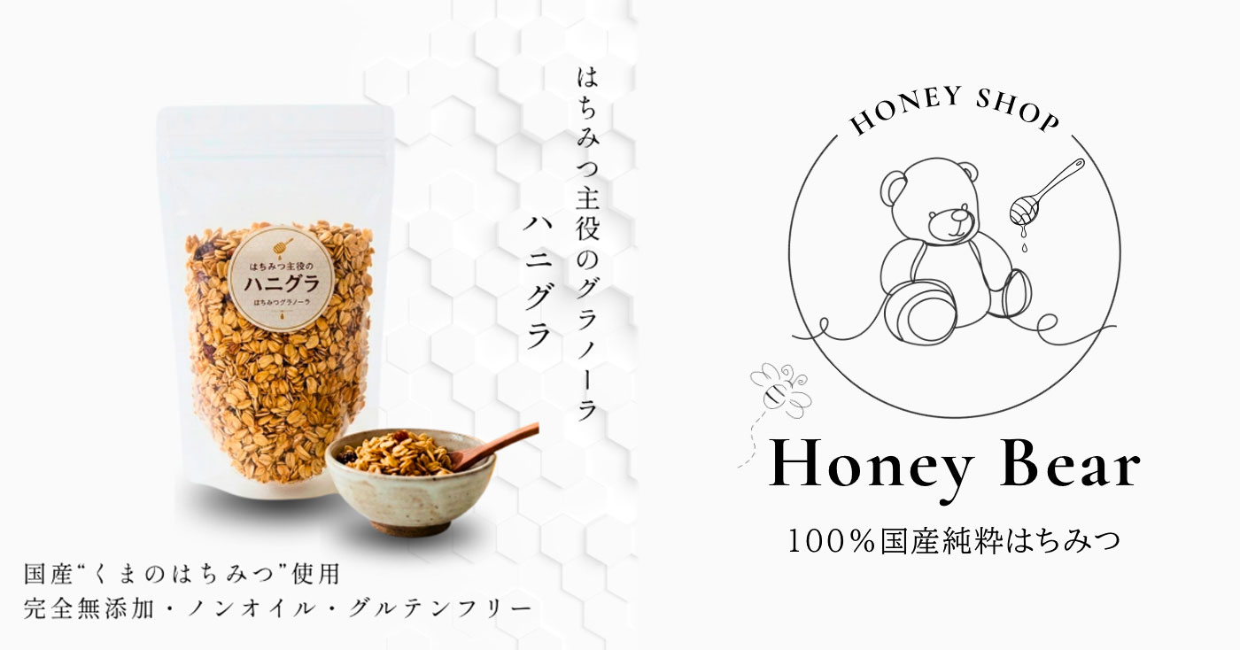 HoneyBear ハニグラ