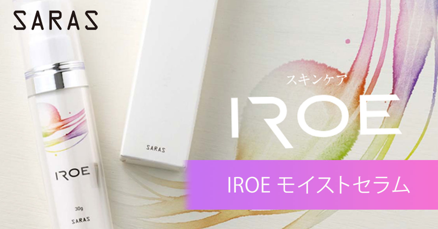 IROE モイストセラム